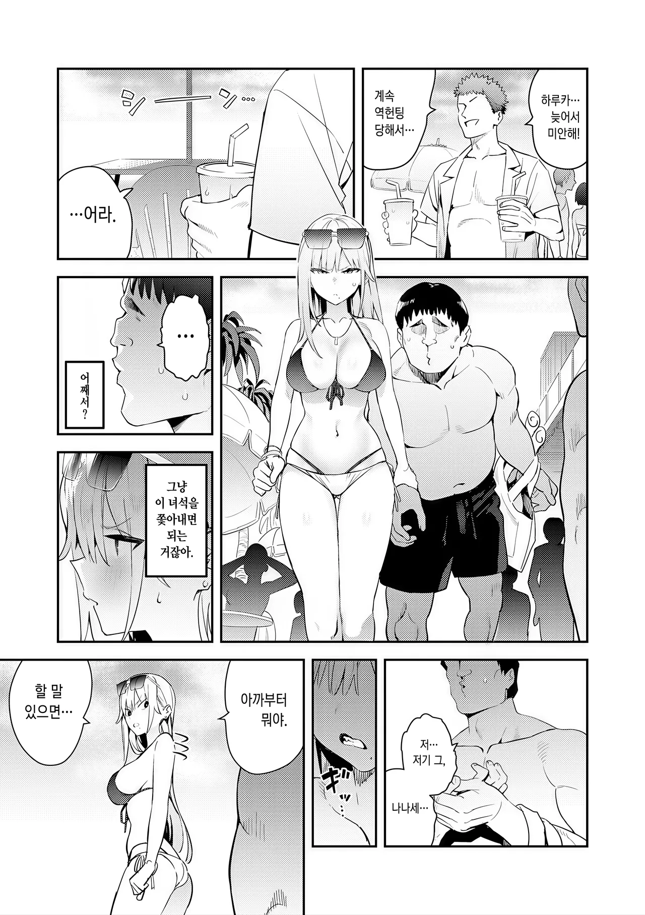 Hametami Girl page 8 full