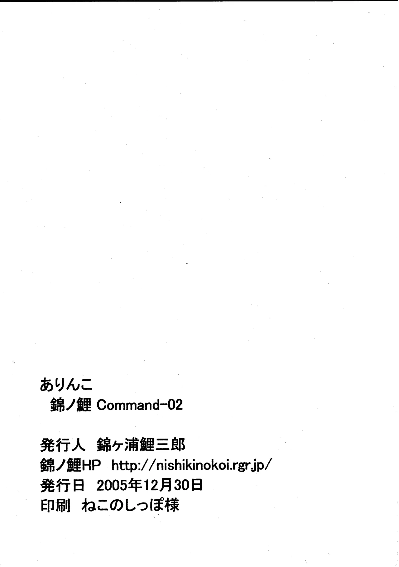 Arinko ~ Nishiki no Koi Command-02~ page 12 full