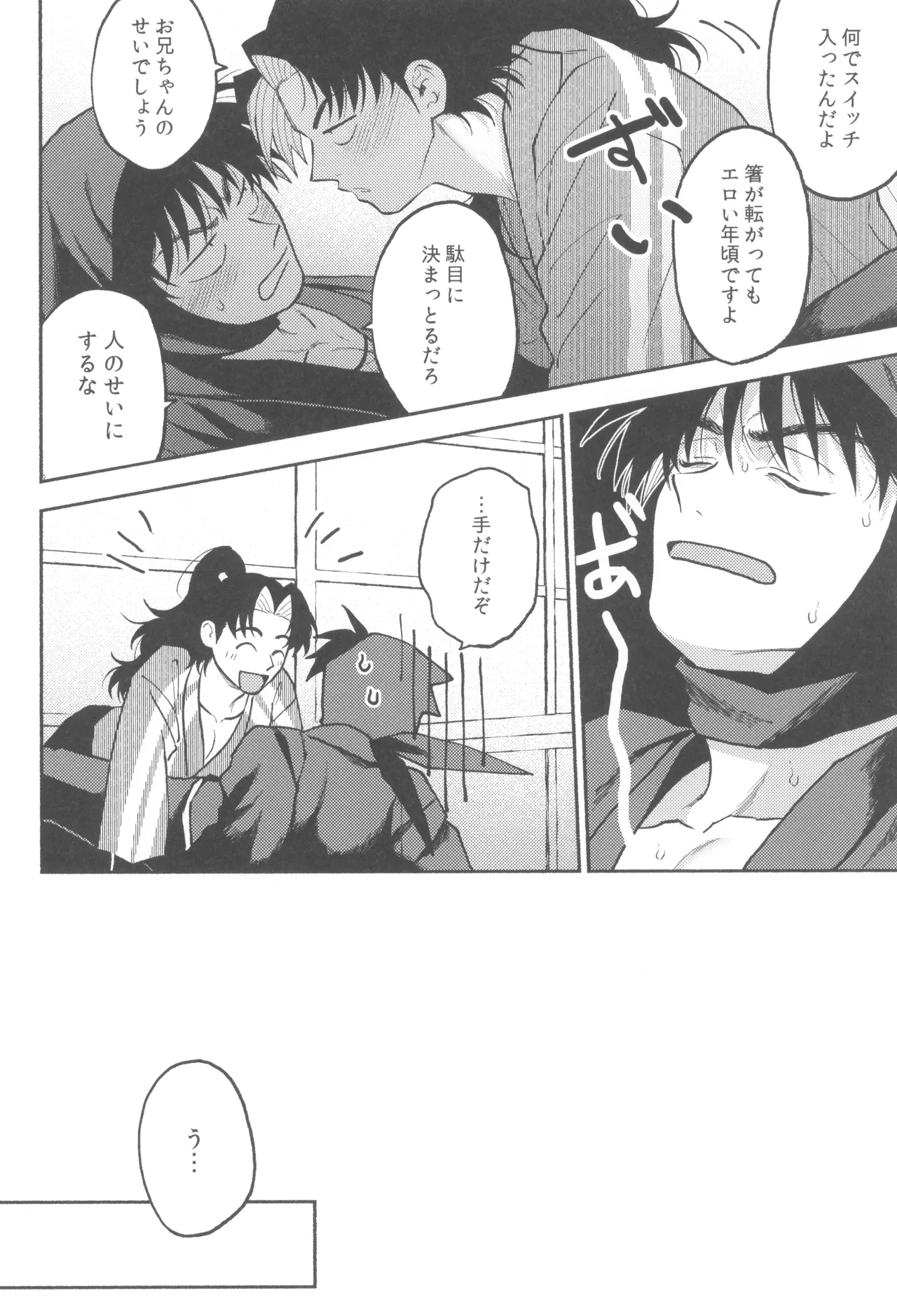 Urekko puro shinobu no yoi ko de amaetade watashi no koto ga daisukina kawaii otouto page 10 full