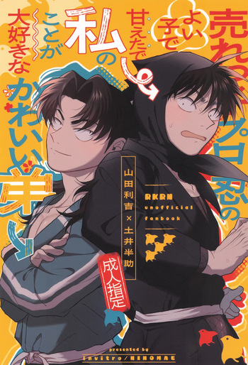 [invitro (Ninomae)] Urekko puro shinobu no yoi ko de amaetade watashi no koto ga daisukina kawaii otouto (Rakudai Ninja Rantaro) cover