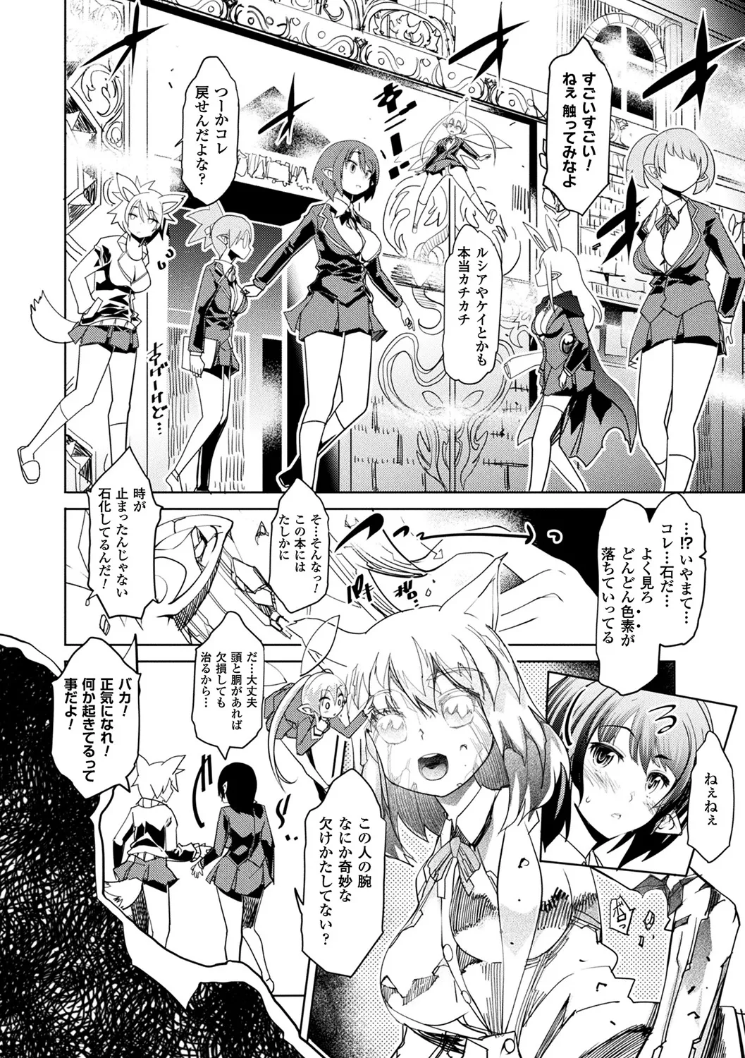 Bessatsu Comic Unreal Sekka END ~Zetsubou no Naka de Sekizou e to Kaerareru Shoujo-tachi~ Vol. 1 page 6 full