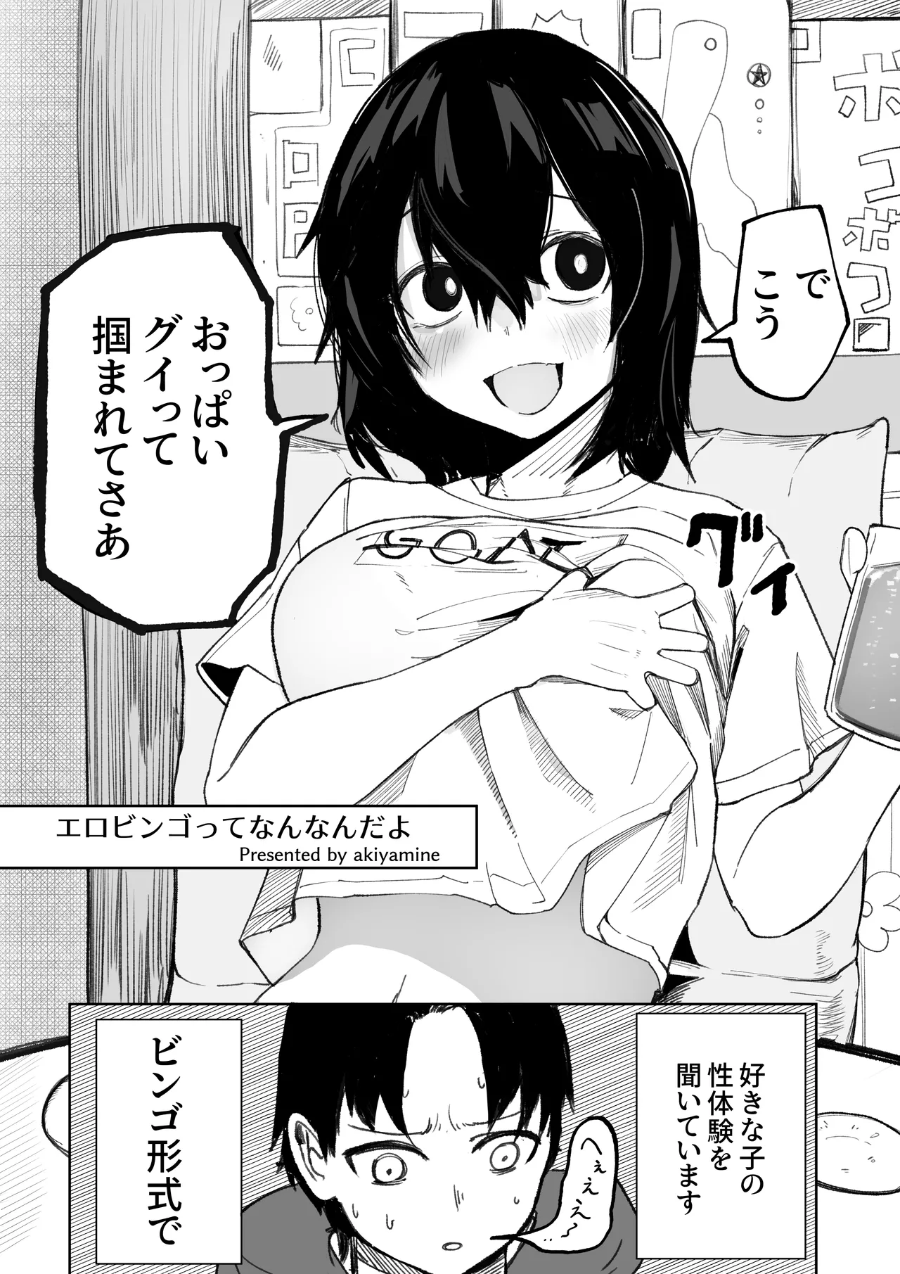 Ero Bingo tte nannandayo...ea2y page 3 full