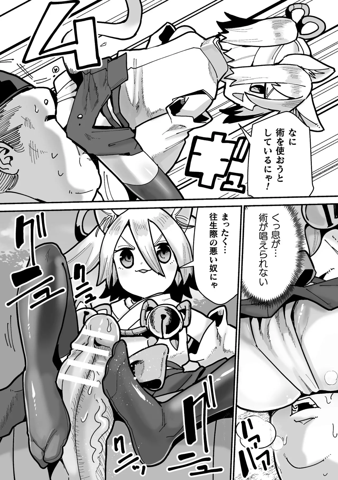 メスガミ 〜触手に穢されるナマイキ少女〜 page 11 full