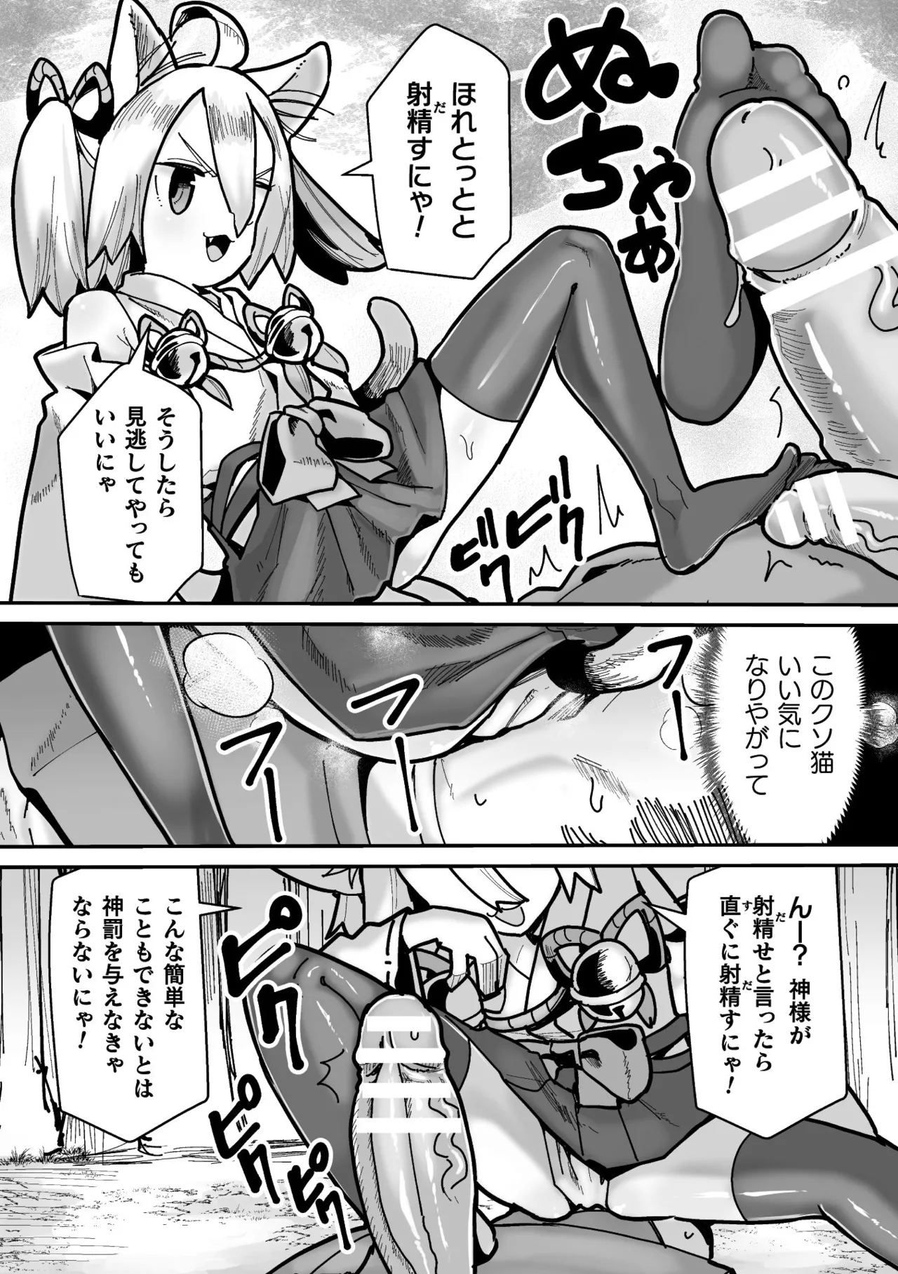 メスガミ 〜触手に穢されるナマイキ少女〜 page 12 full