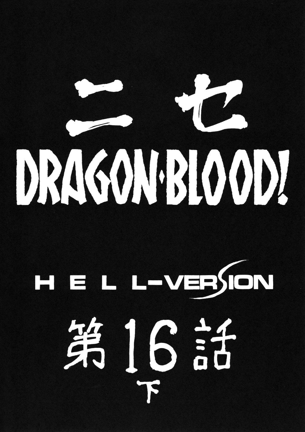 Nise DRAGON BLOOD! 16 1/2 page 9 full