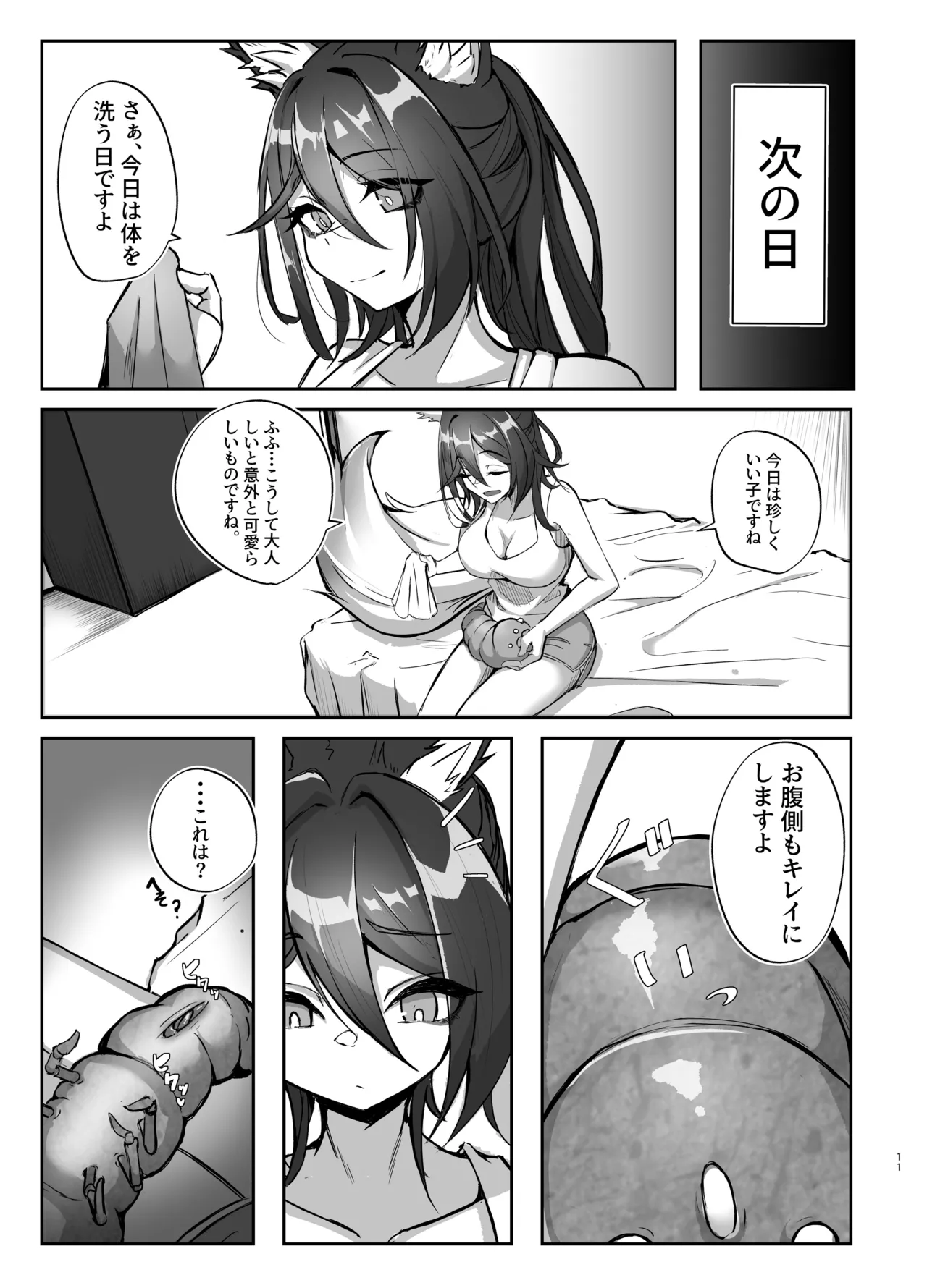 Hanshoku Chuudoku Hourou-hen page 11 full