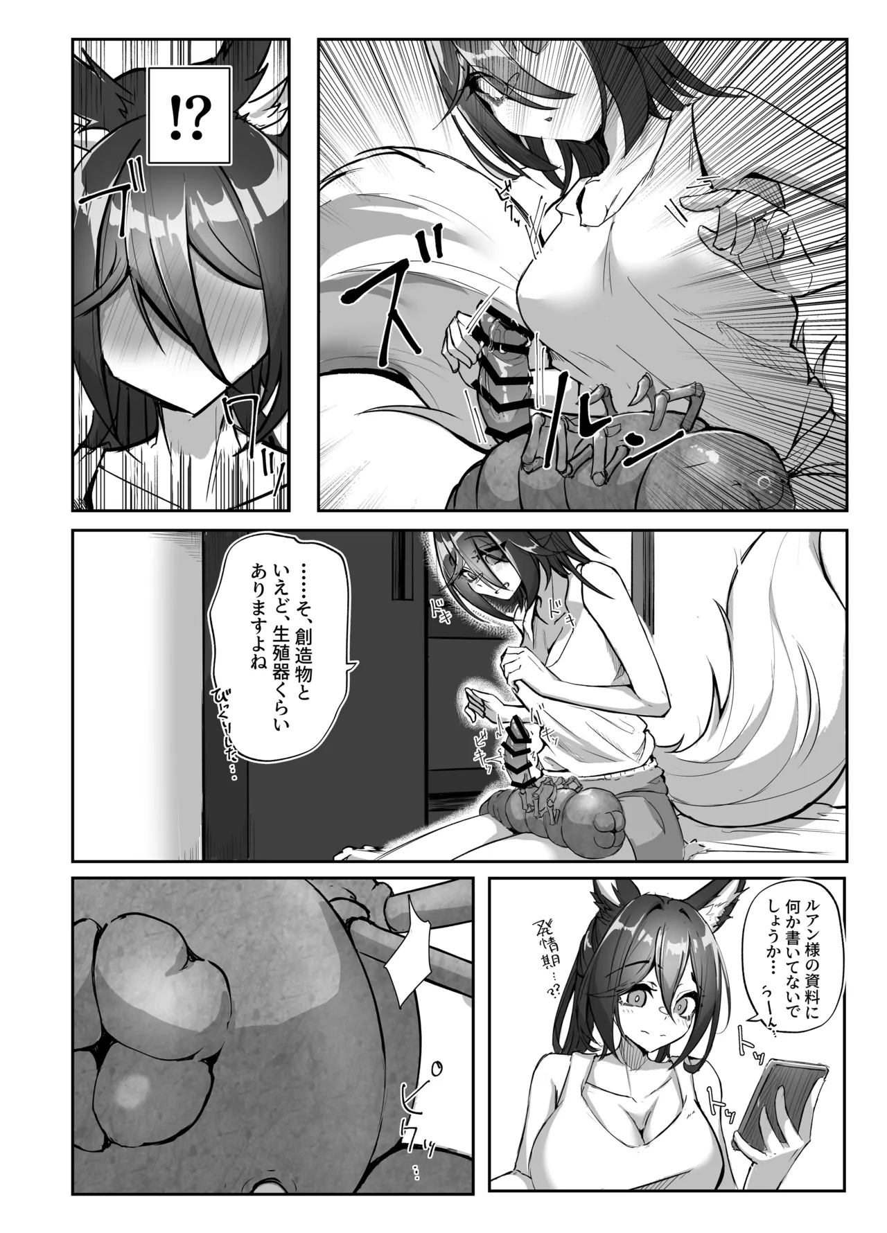 Hanshoku Chuudoku Hourou-hen page 12 full