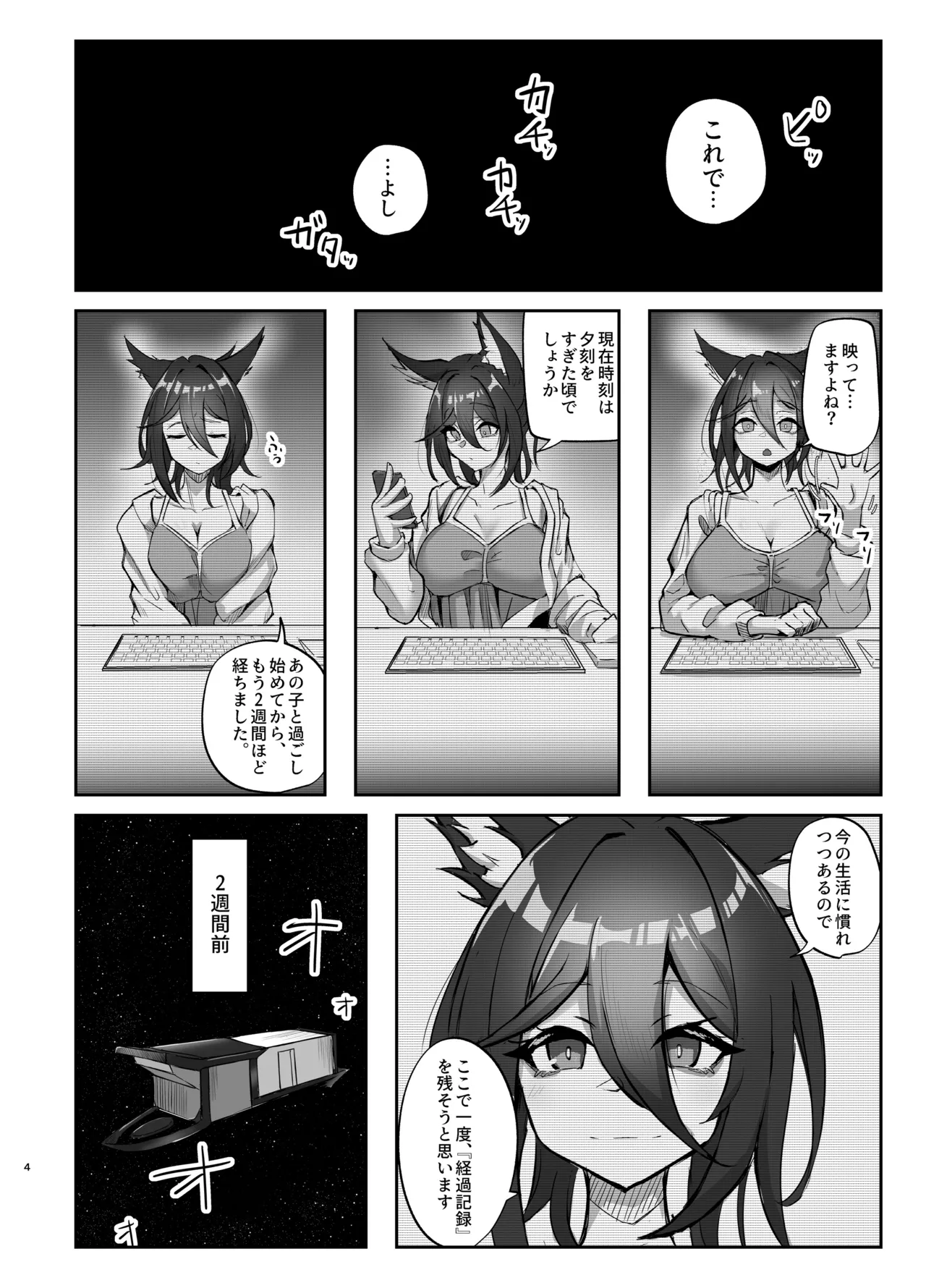 Hanshoku Chuudoku Hourou-hen page 4 full