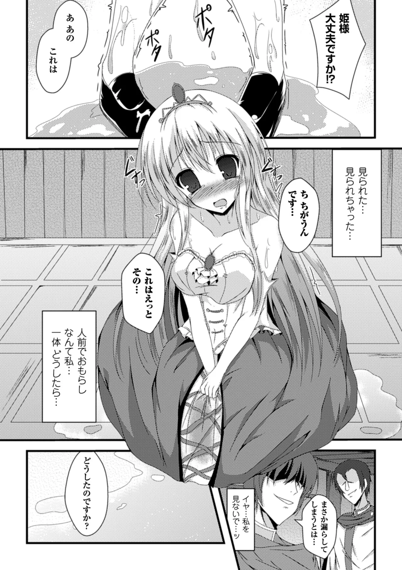 2D Comic Magazine Shikkin Shoujo Vol. 2 page 11 full