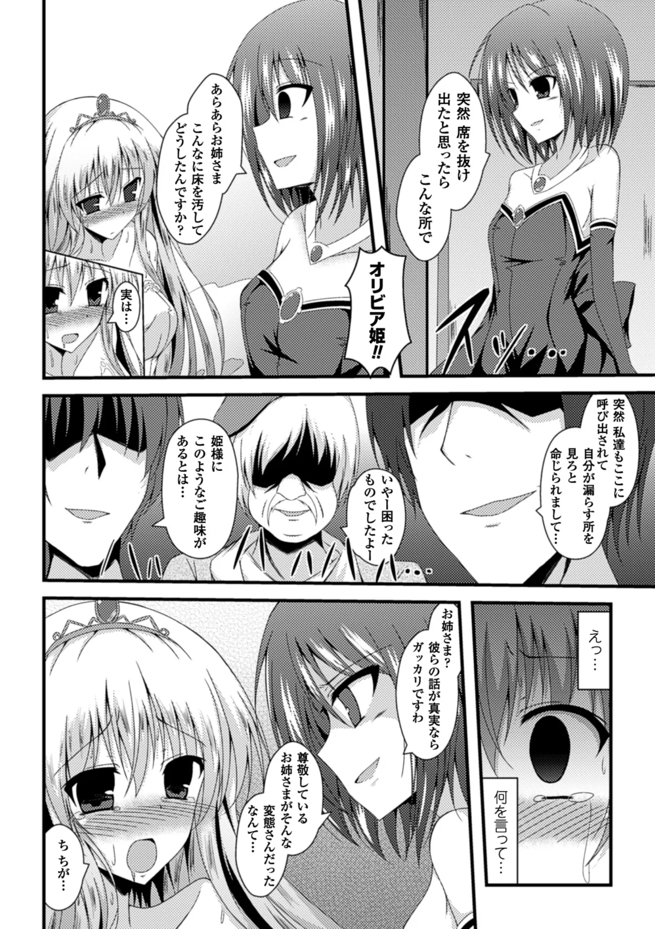 2D Comic Magazine Shikkin Shoujo Vol. 2 page 12 full