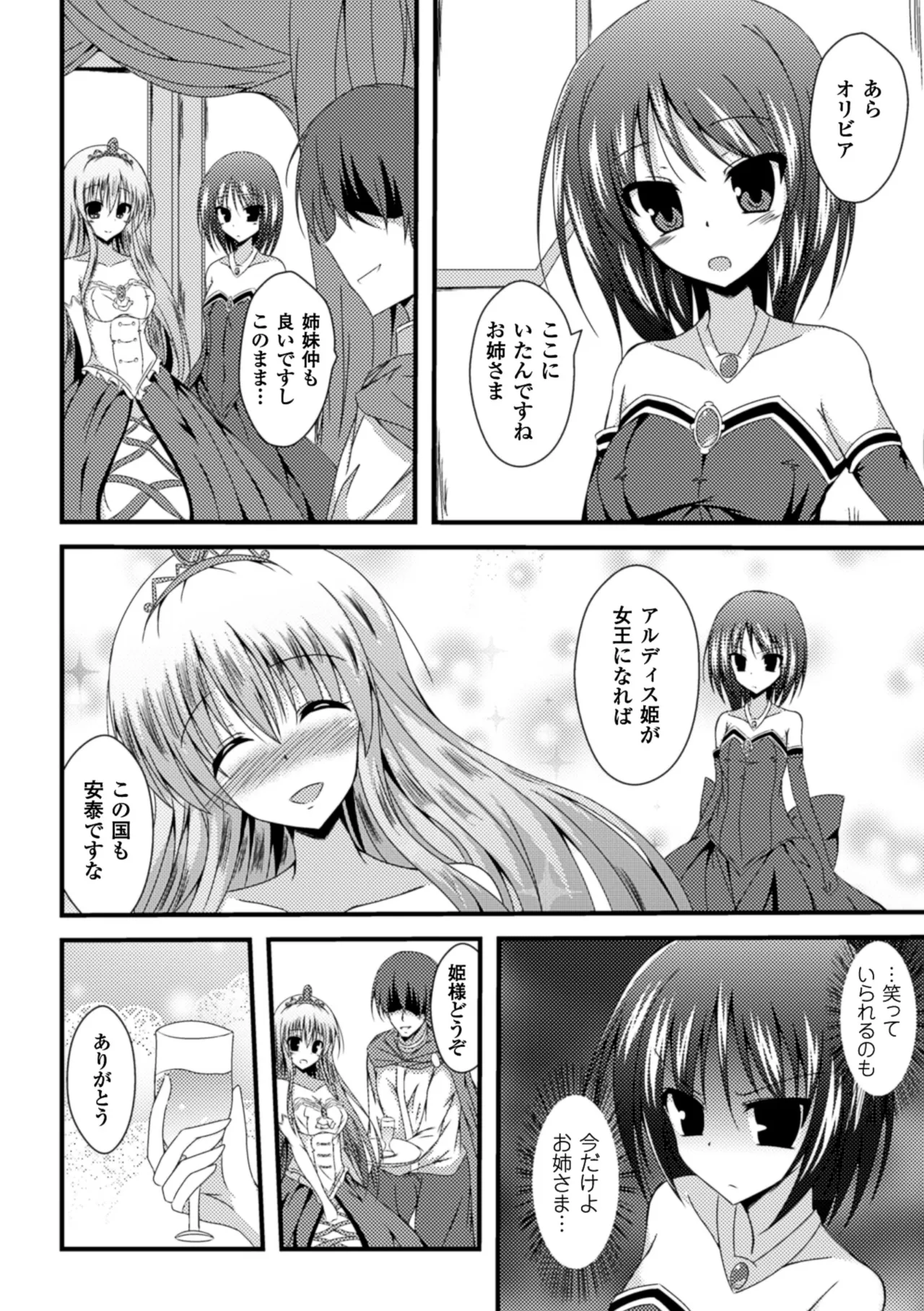 2D Comic Magazine Shikkin Shoujo Vol. 2 page 5 full
