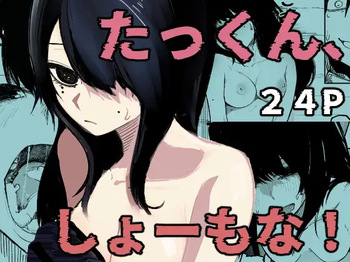 [Akiya (Akiyamine)] Takkun Shomona! cover