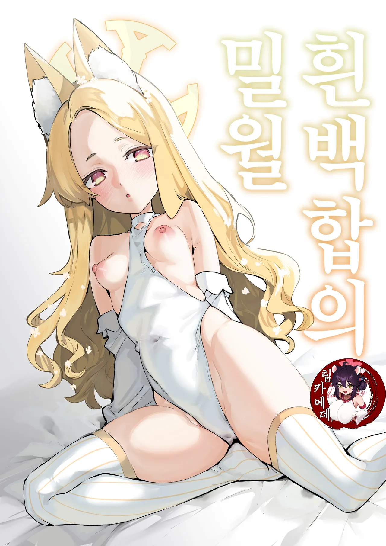 Shirayuri no Mitsugetsu page 1 full