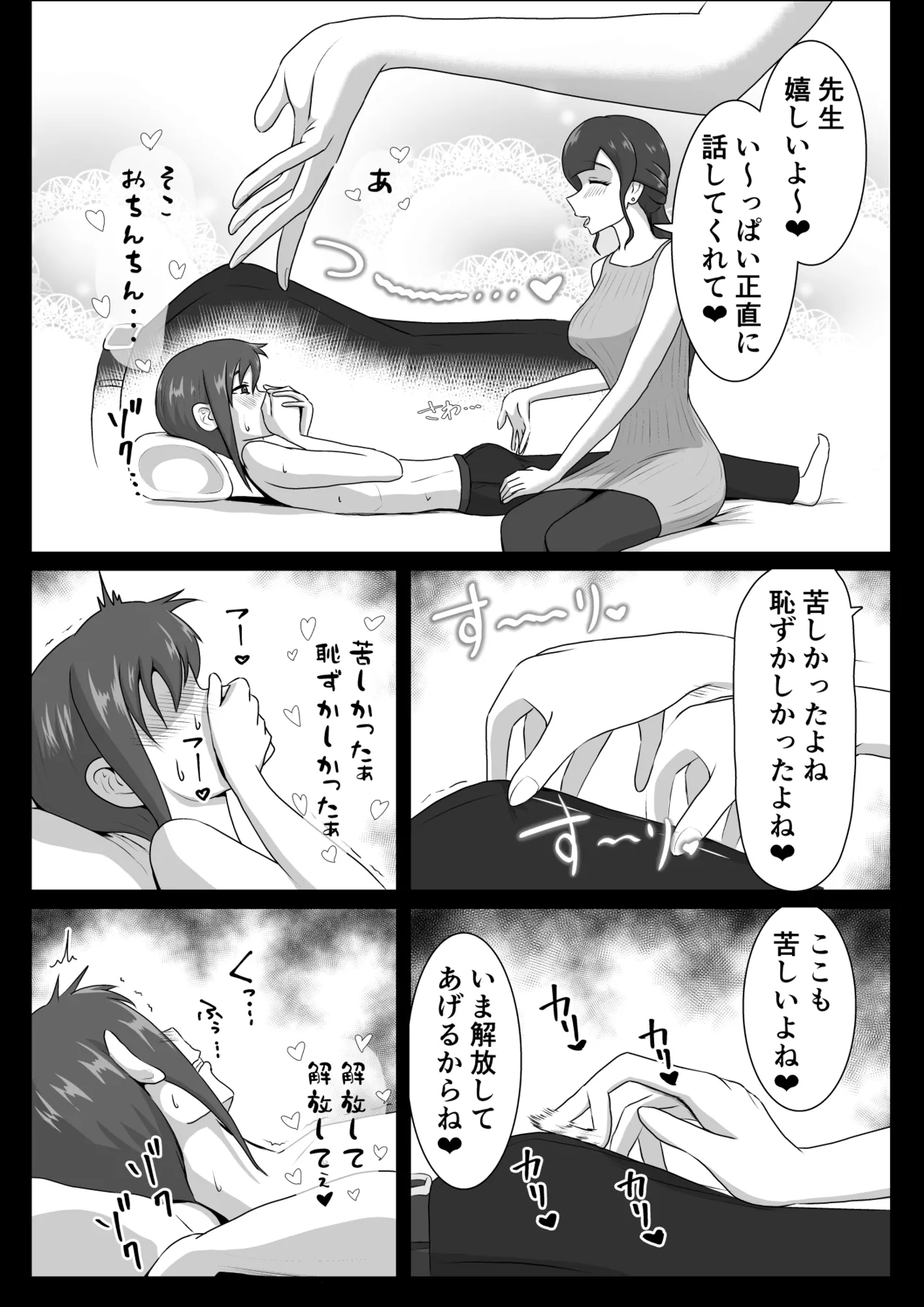 Shiori sensei no zenritsusen tatchiserapī page 12 full