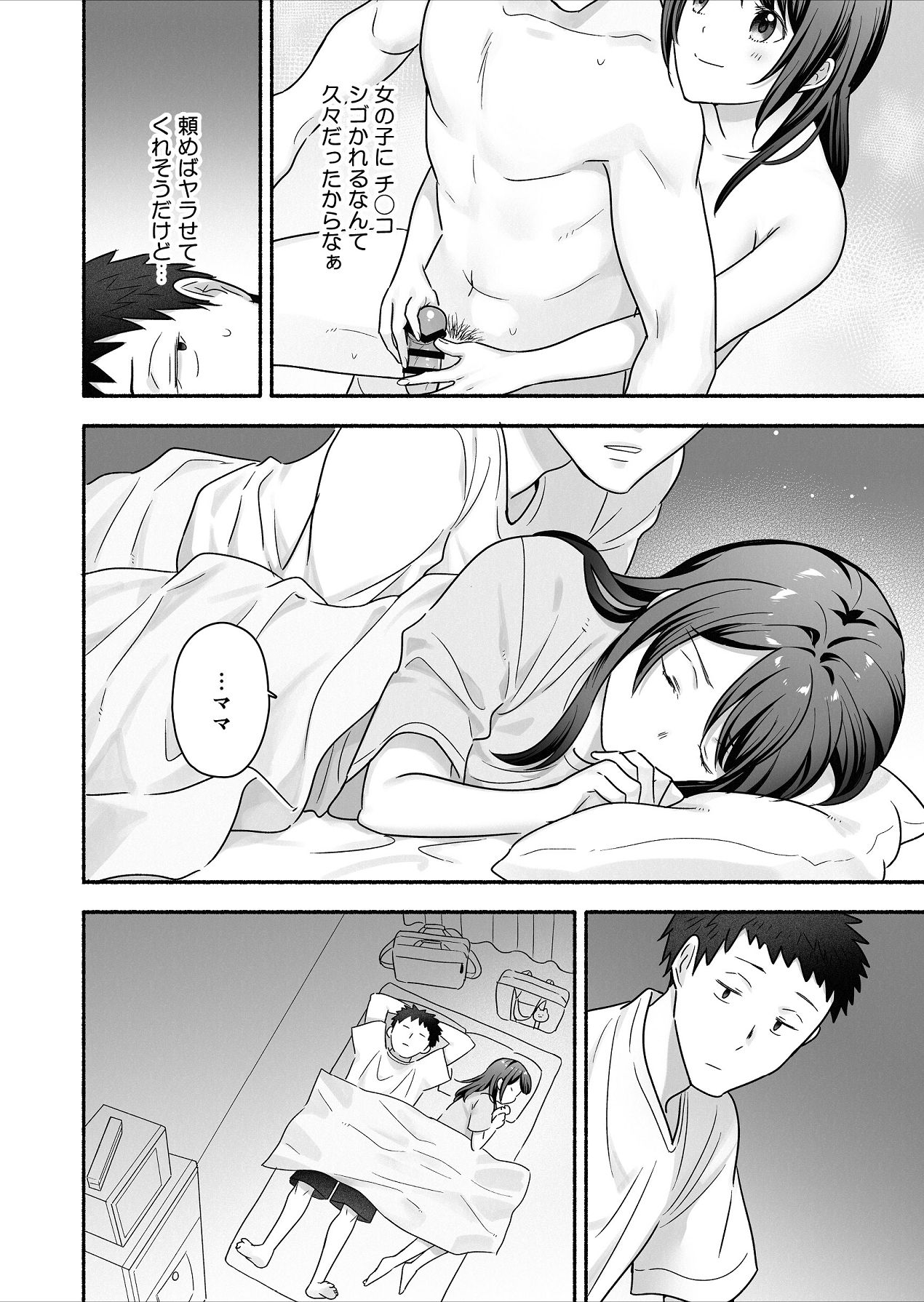 家出女子になつかれて毎日いちゃラブえっちすることになった話 page 11 full