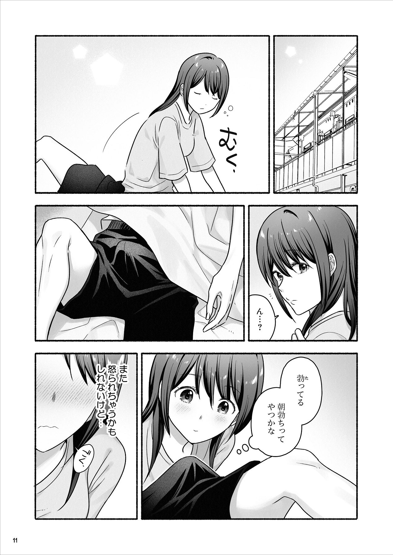 家出女子になつかれて毎日いちゃラブえっちすることになった話 page 12 full