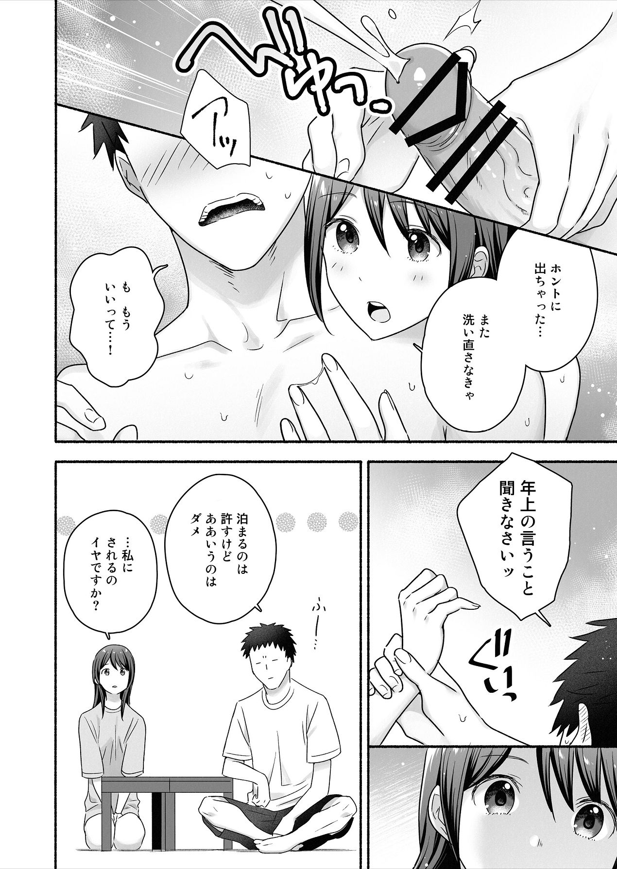 家出女子になつかれて毎日いちゃラブえっちすることになった話 page 9 full