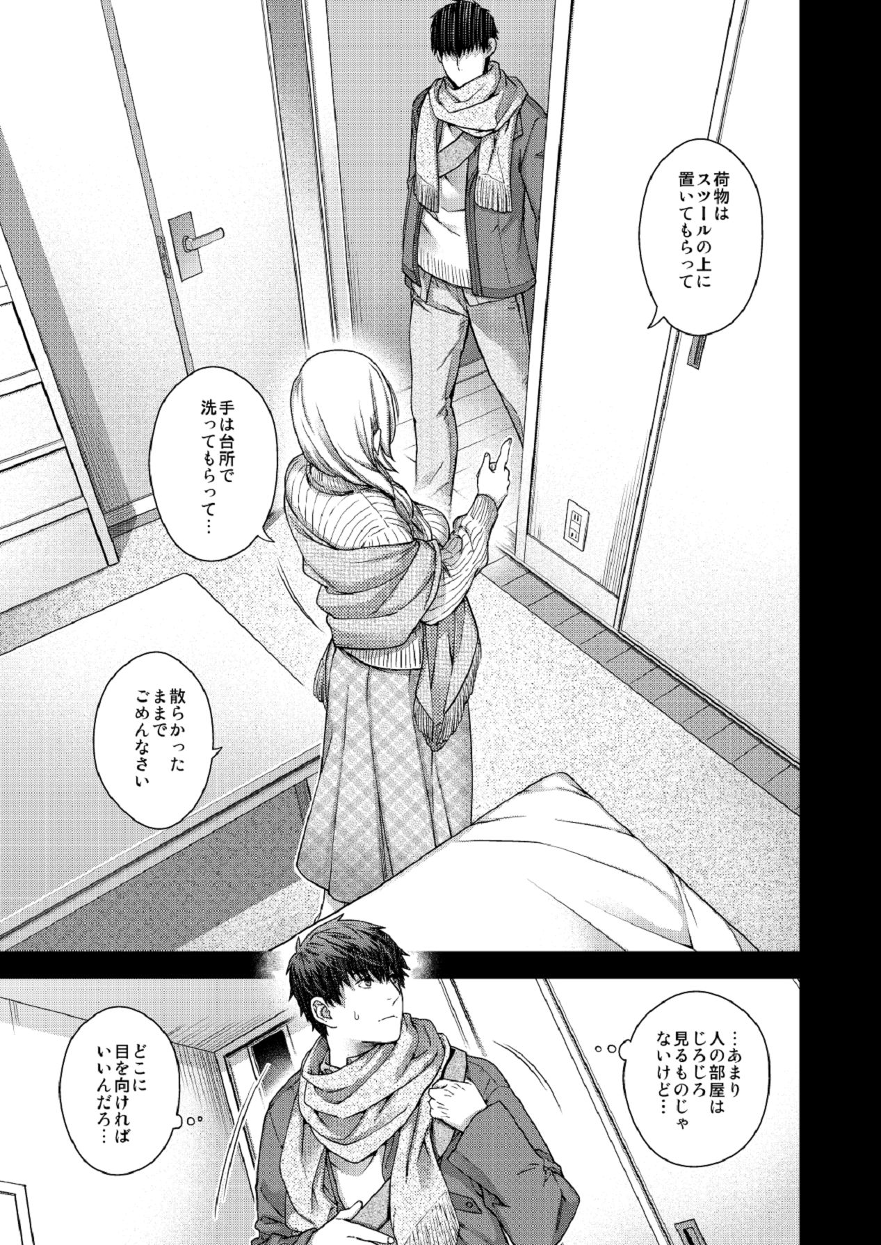 合鍵のケモノ 3 page 11 full