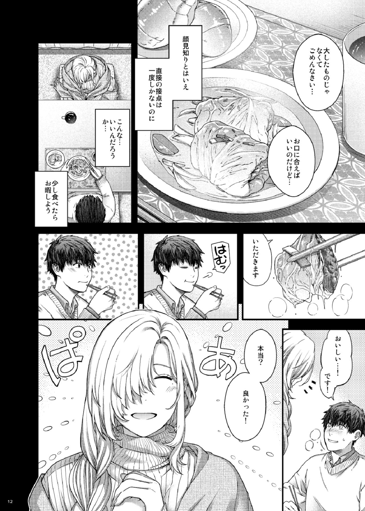 合鍵のケモノ 3 page 12 full