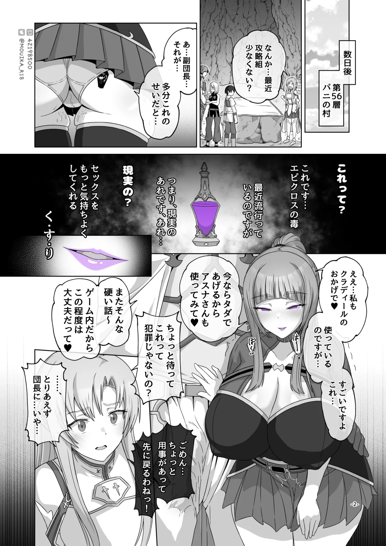 Sword Art ●nline P1-15 page 2 full