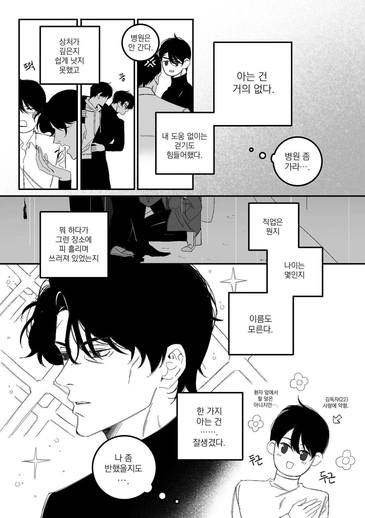 No Heaven page 11 full