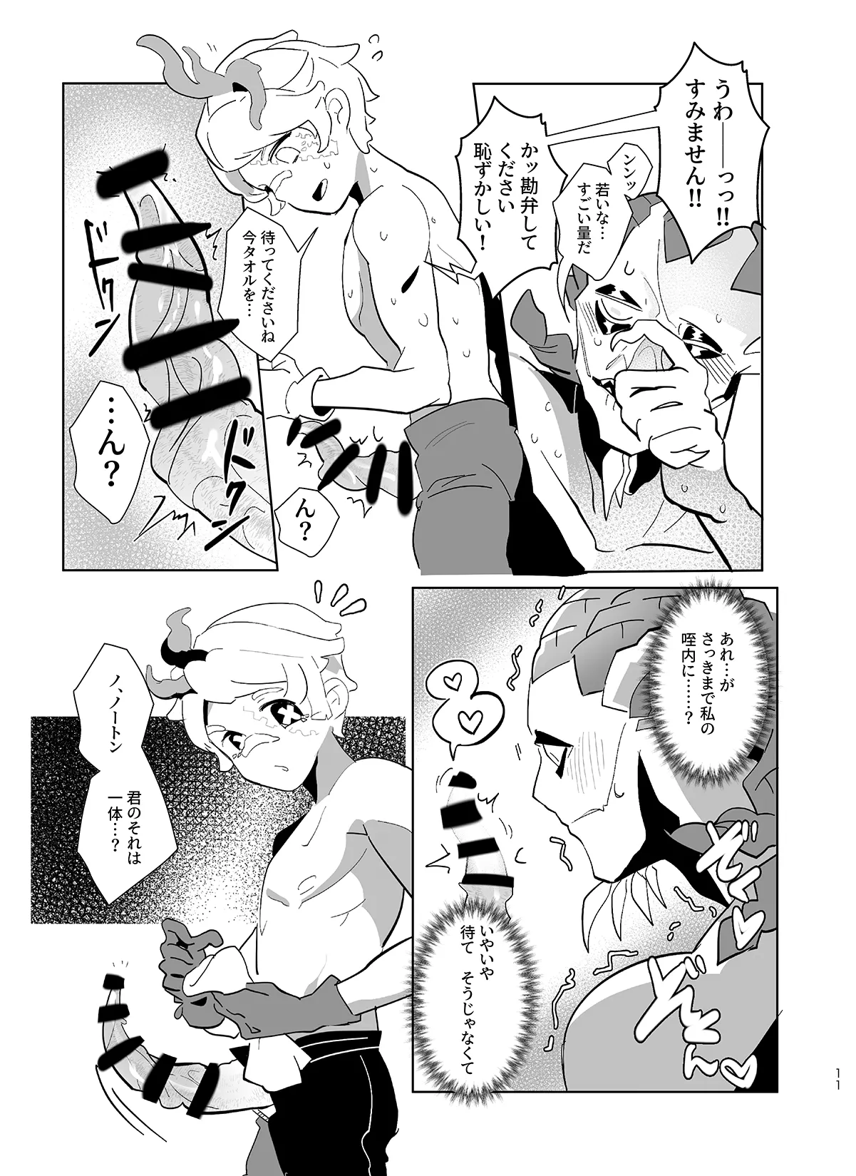 Orenoseibishitekudasai! page 11 full