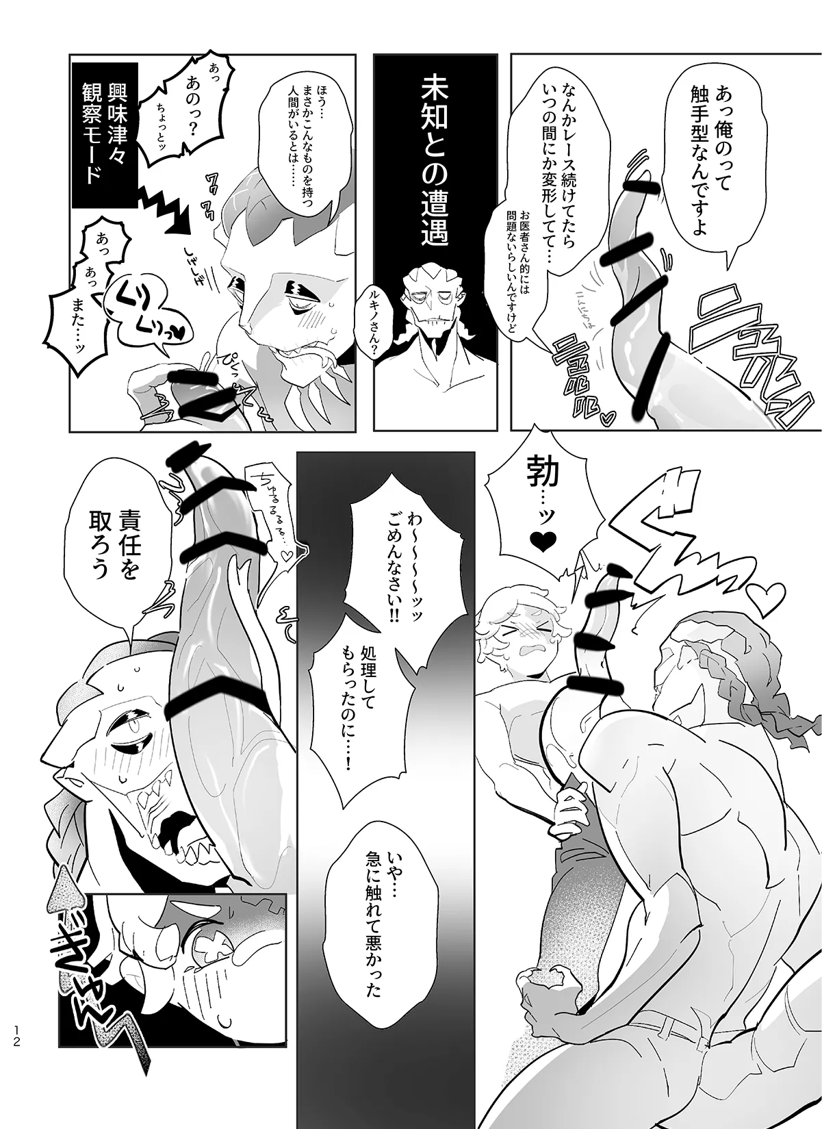 Orenoseibishitekudasai! page 12 full