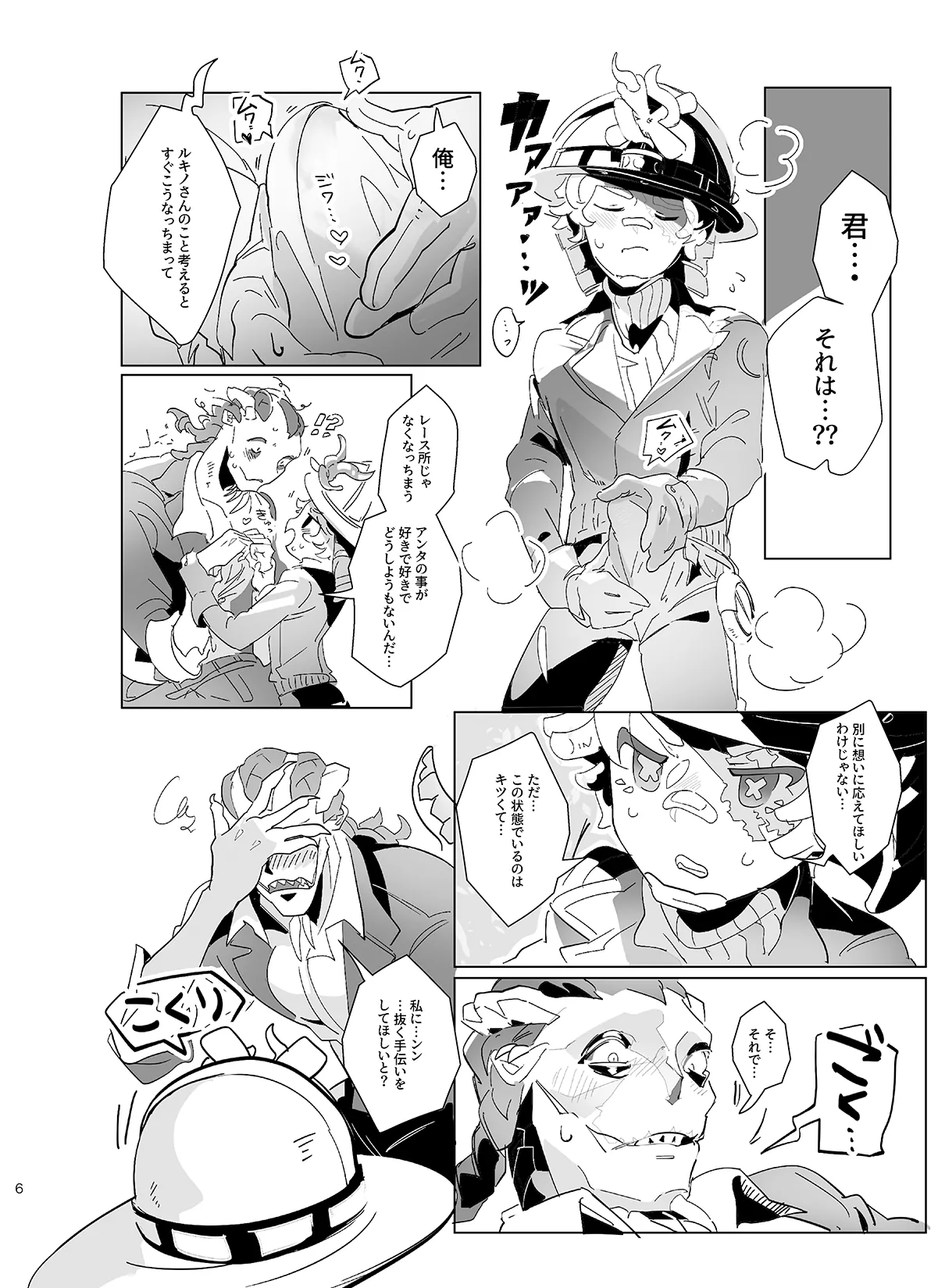 Orenoseibishitekudasai! page 6 full