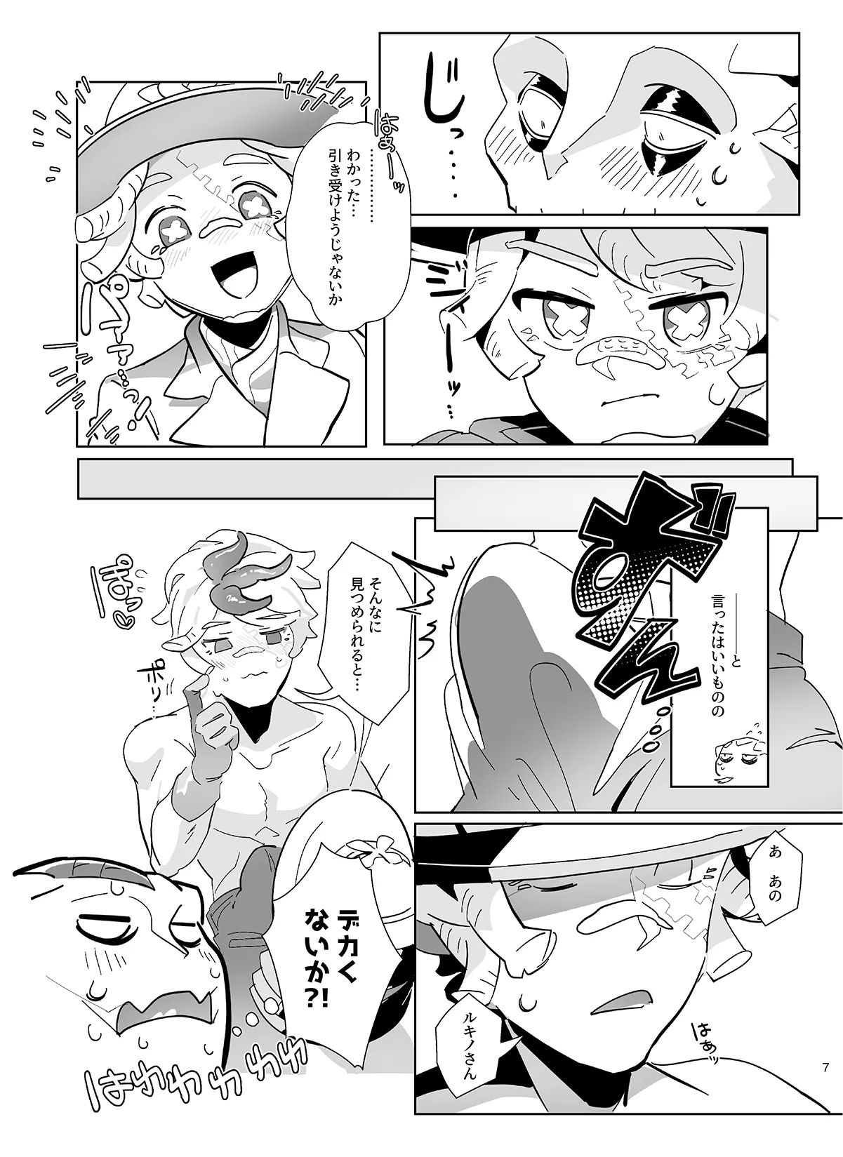 Orenoseibishitekudasai! page 7 full