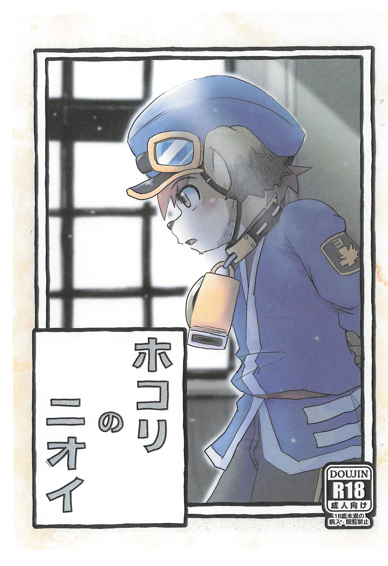 Hokori no Nioi page 1 full