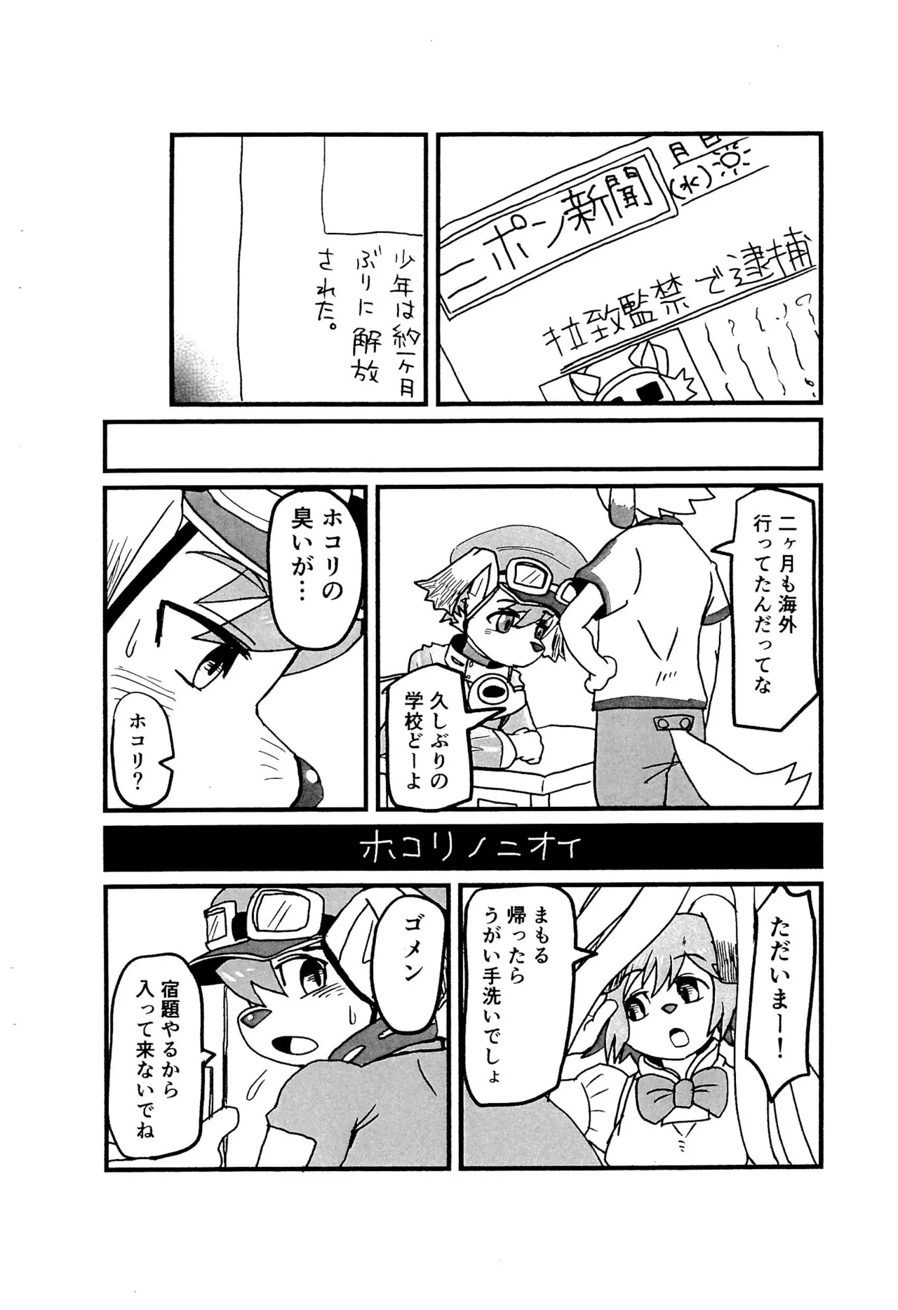 Hokori no Nioi page 8 full