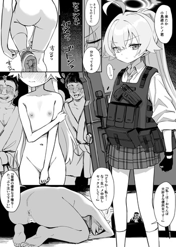 [Chiizu Ore] Hoshino Songen Hakai Manga (Blue Archive) cover