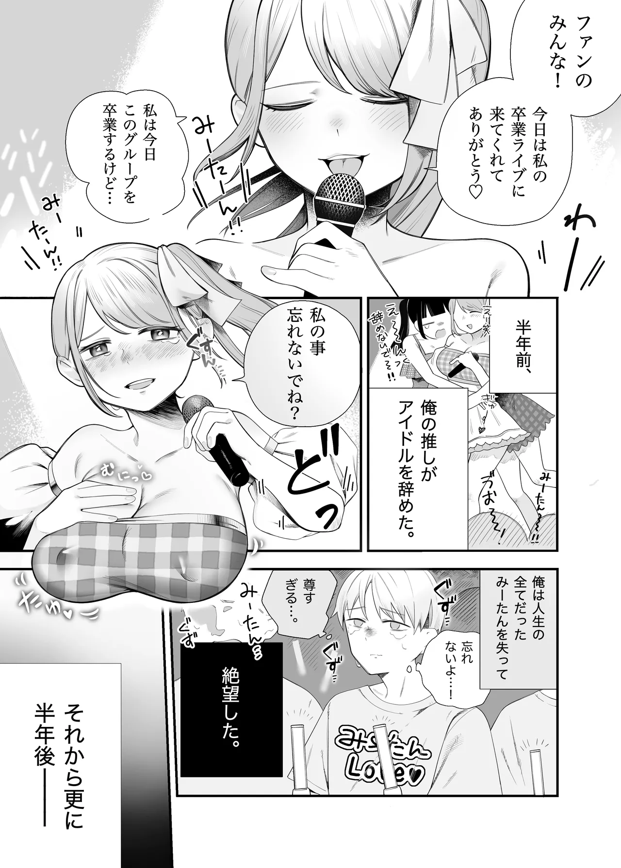 Idol Sotsugyou Shita Oshi to Appli de Matching Suru Hanashi page 3 full