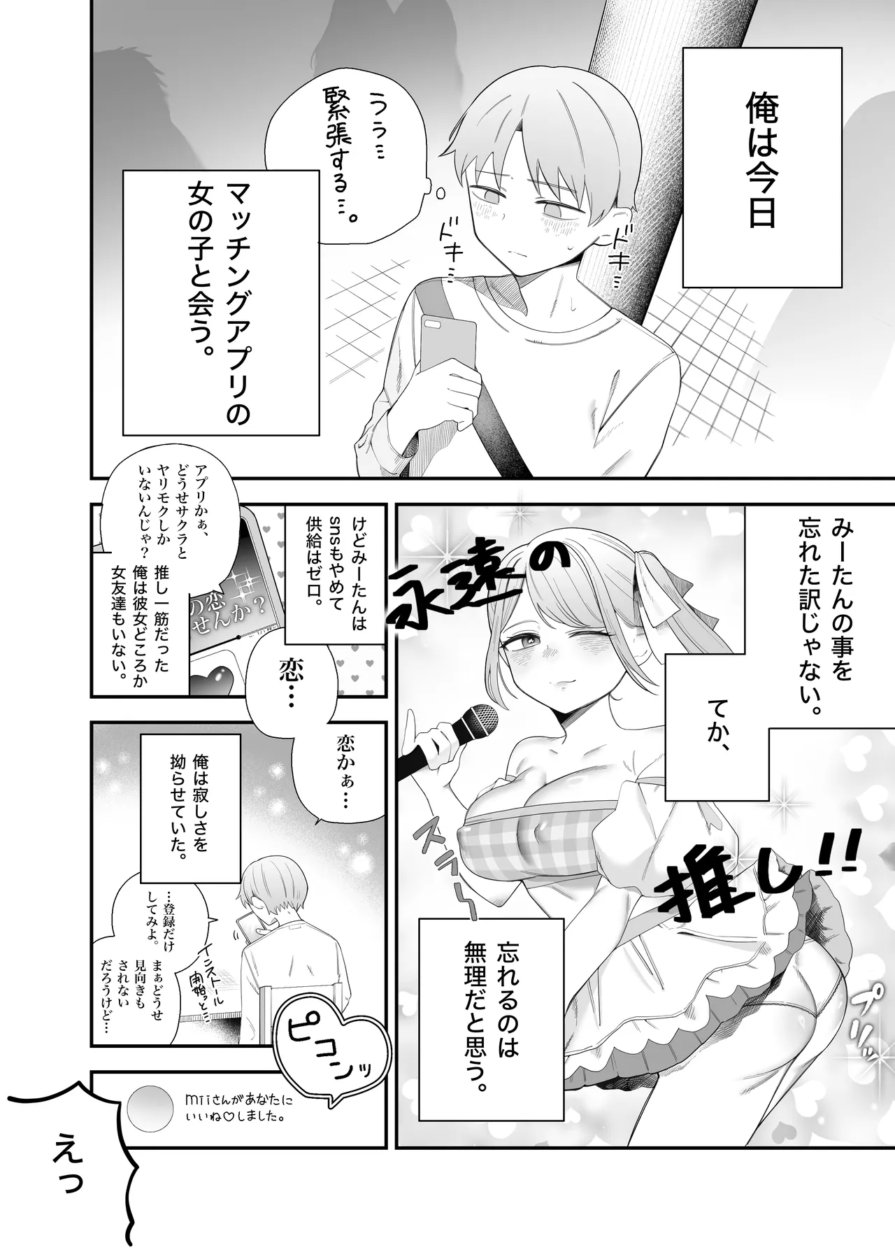 Idol Sotsugyou Shita Oshi to Appli de Matching Suru Hanashi page 4 full