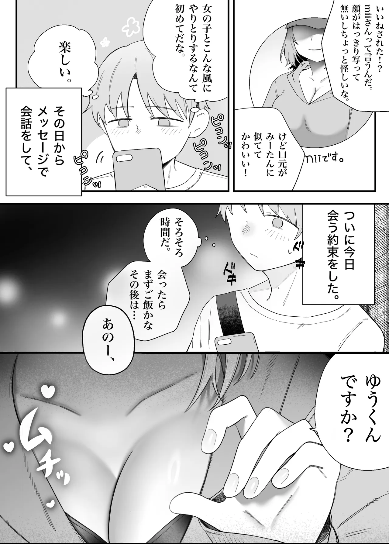 Idol Sotsugyou Shita Oshi to Appli de Matching Suru Hanashi page 5 full