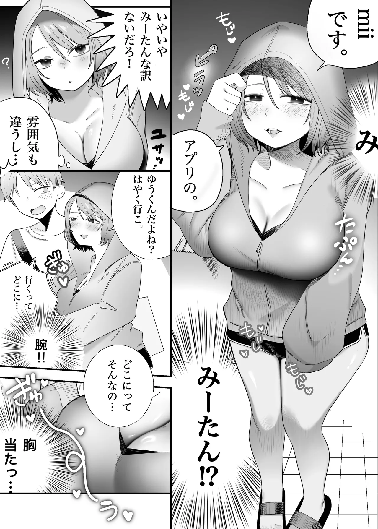 Idol Sotsugyou Shita Oshi to Appli de Matching Suru Hanashi page 6 full