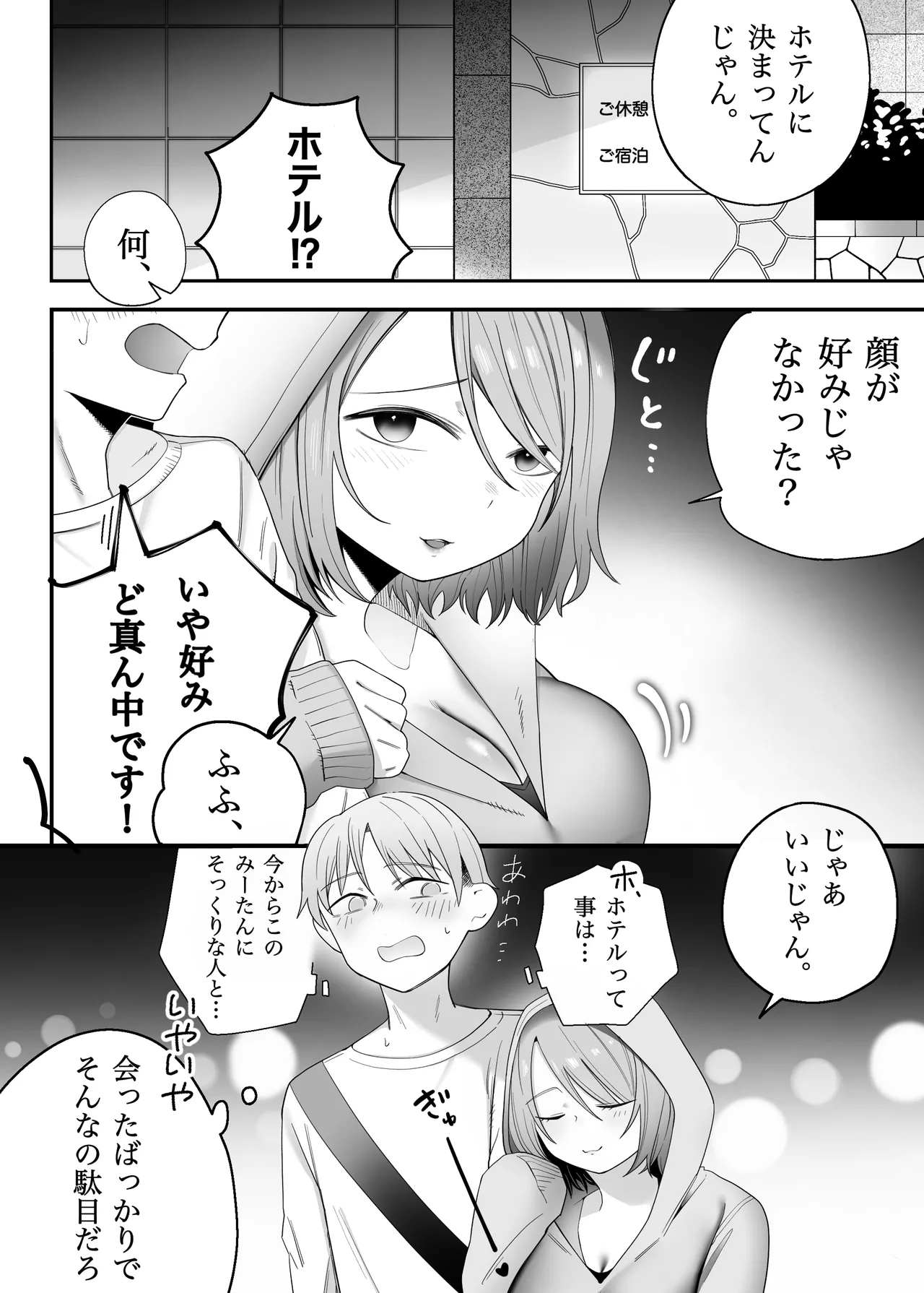 Idol Sotsugyou Shita Oshi to Appli de Matching Suru Hanashi page 7 full