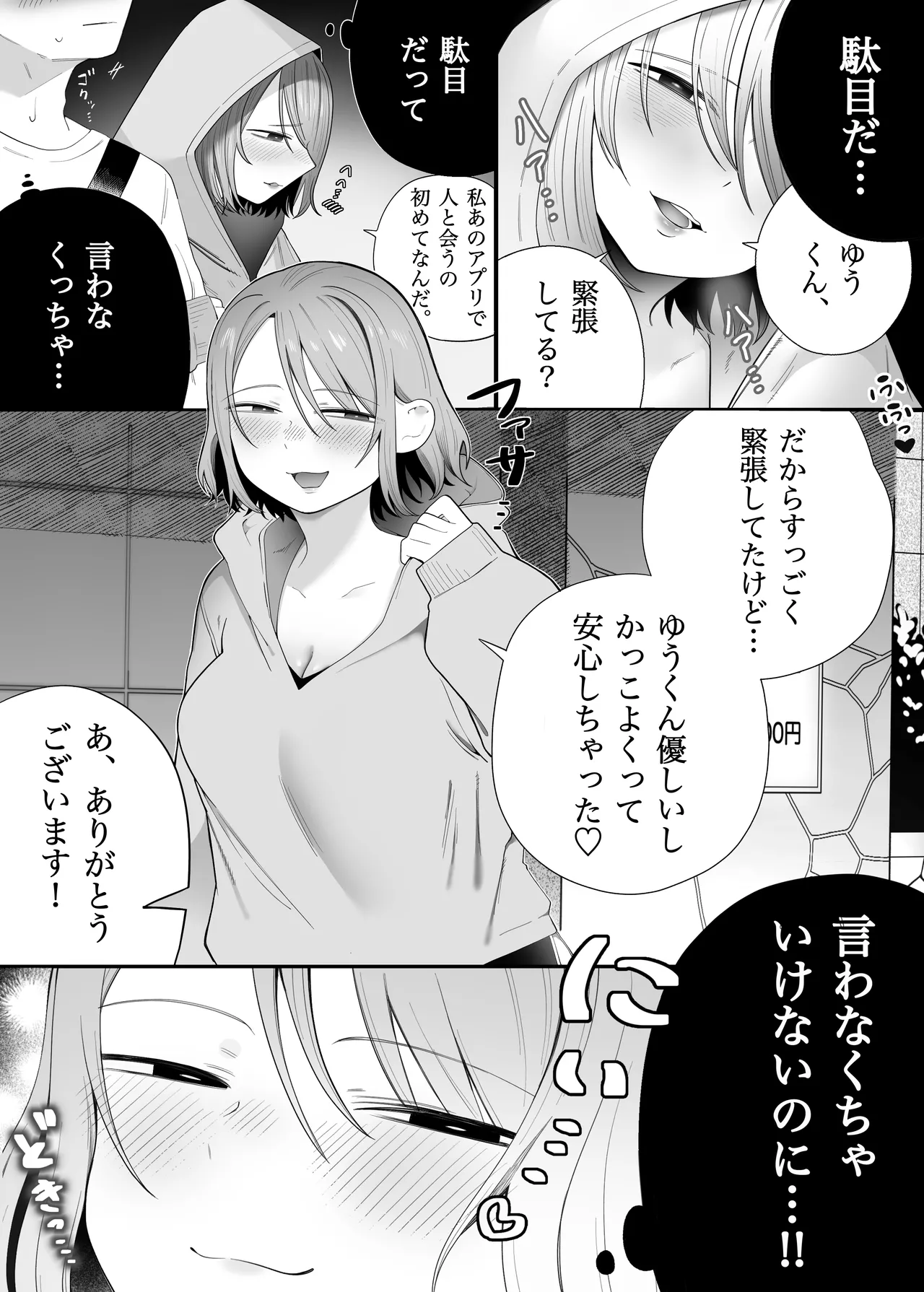 Idol Sotsugyou Shita Oshi to Appli de Matching Suru Hanashi page 8 full