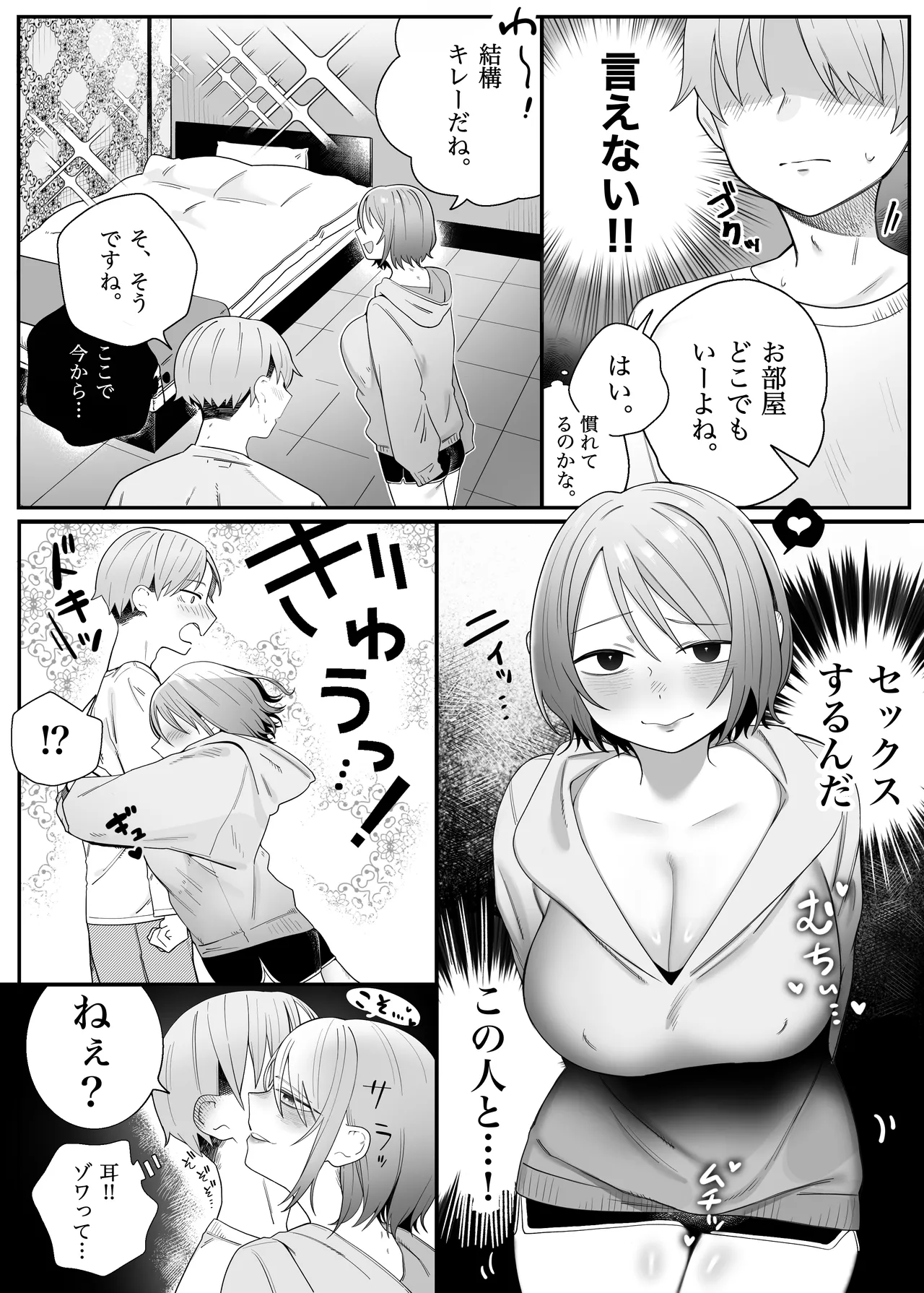 Idol Sotsugyou Shita Oshi to Appli de Matching Suru Hanashi page 9 full