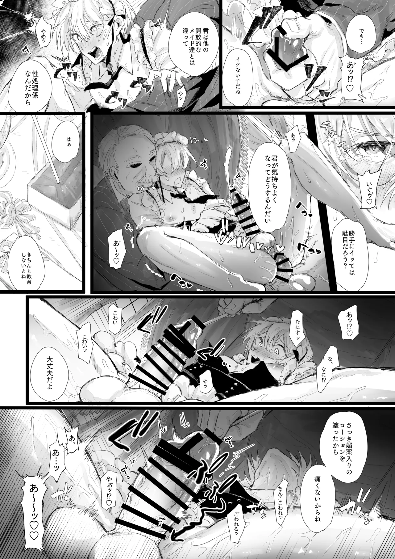 性処理メイドのお仕事 page 12 full