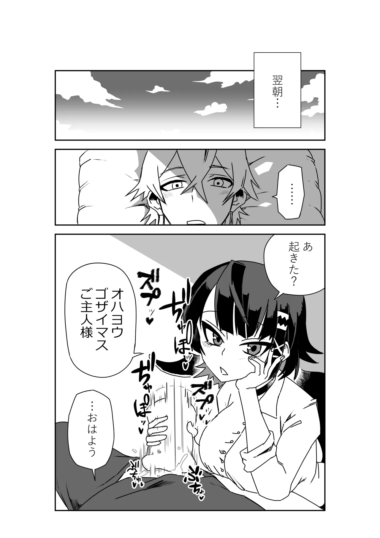 ヴィクトリア家政の朝のご奉仕 page 4 full