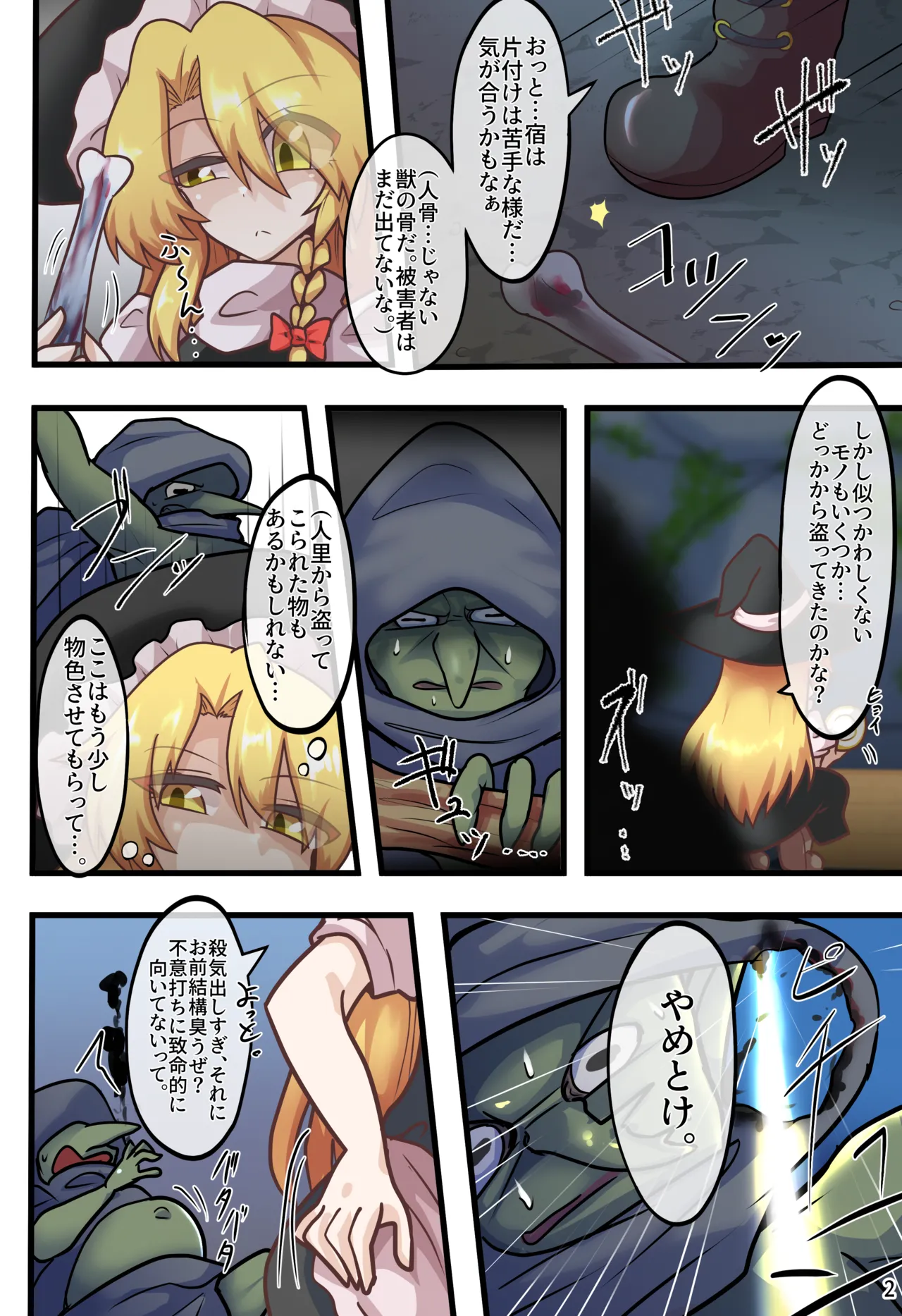 Trance Great Mage page 3 full