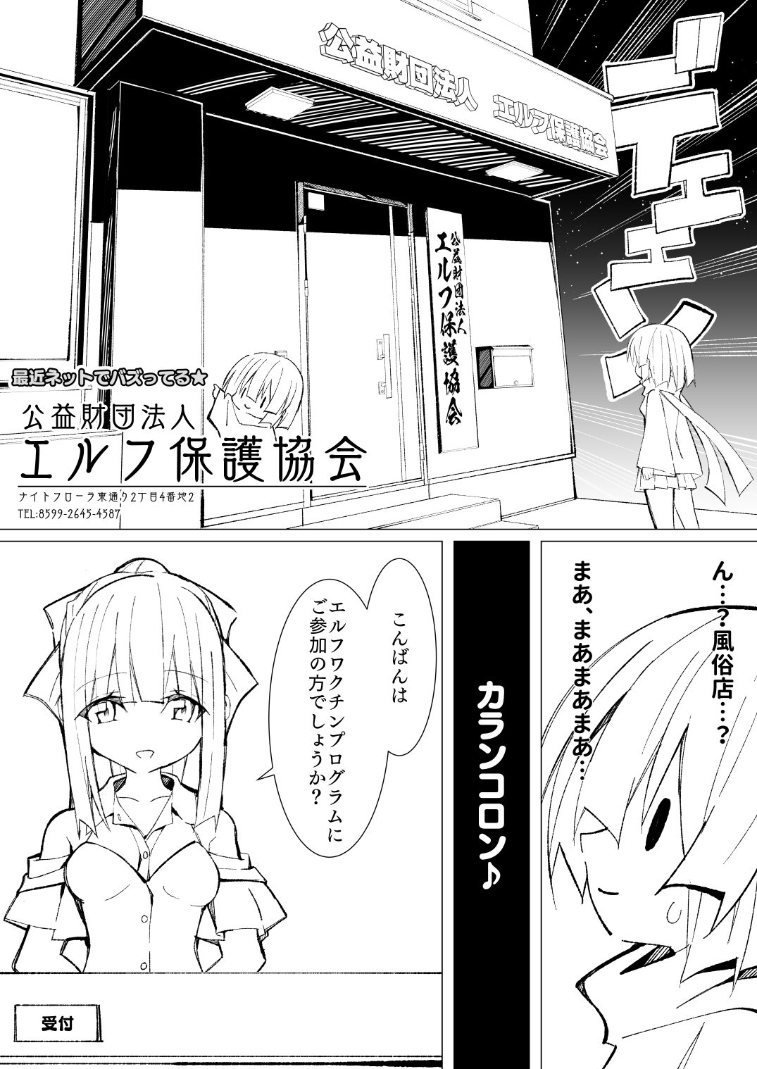 ~Ishukan Fuuzoku Machi 4~Goblin army with female ELF page 12 full