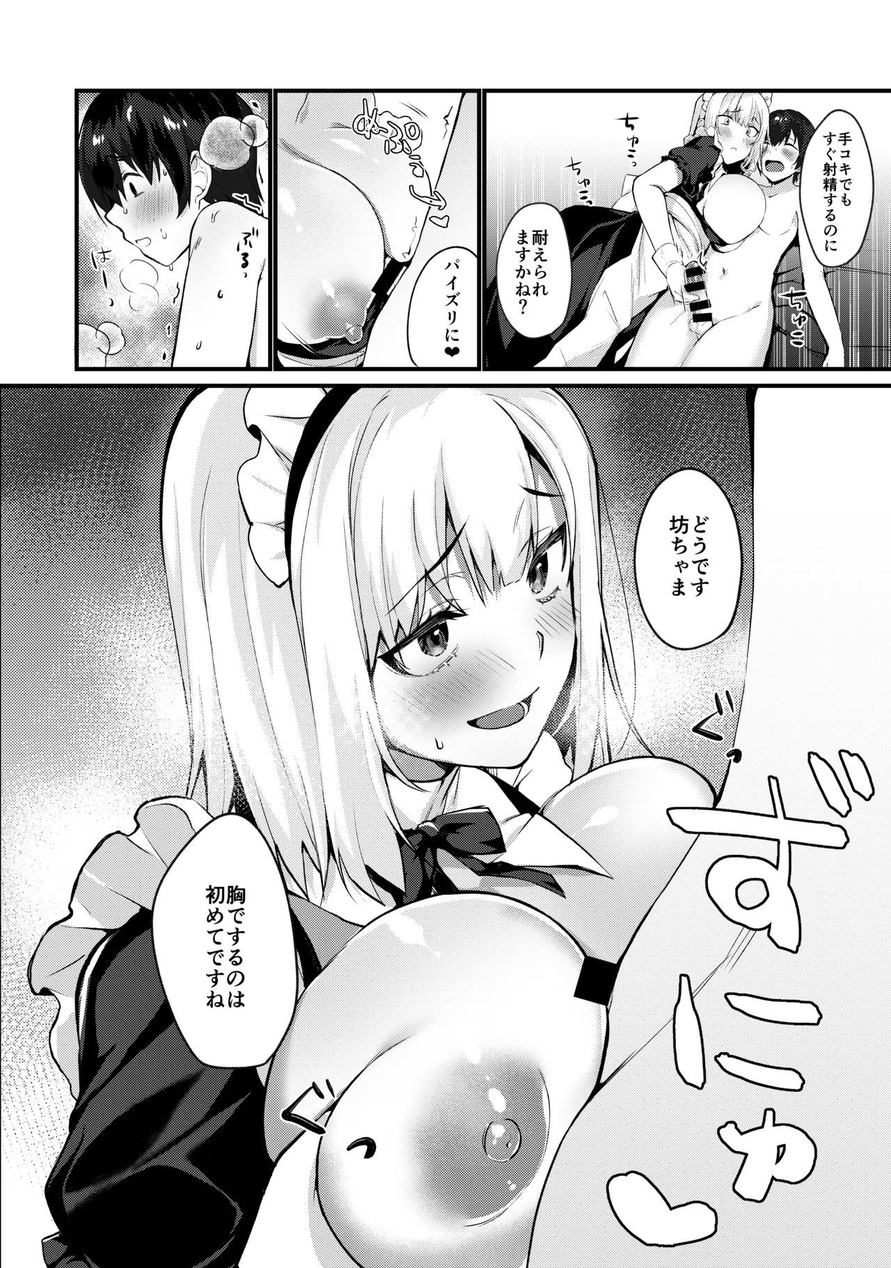 Obochama to Yobanaide page 10 full