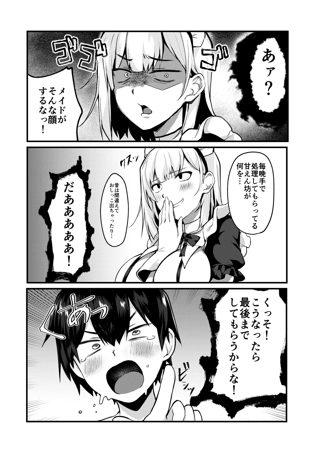 Obochama to Yobanaide page 5 full