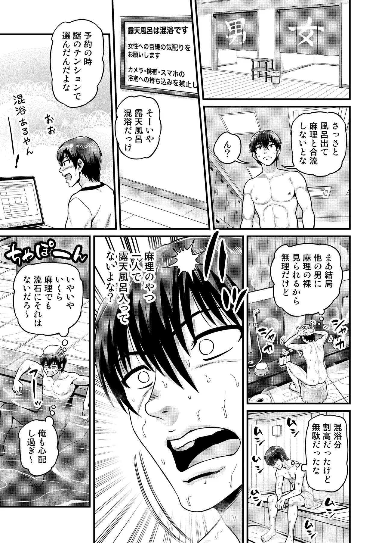 Game Tomodachi no Onnanoko to Onsen Ryokou de Yaru Hanashi NTRver.+ page 12 full