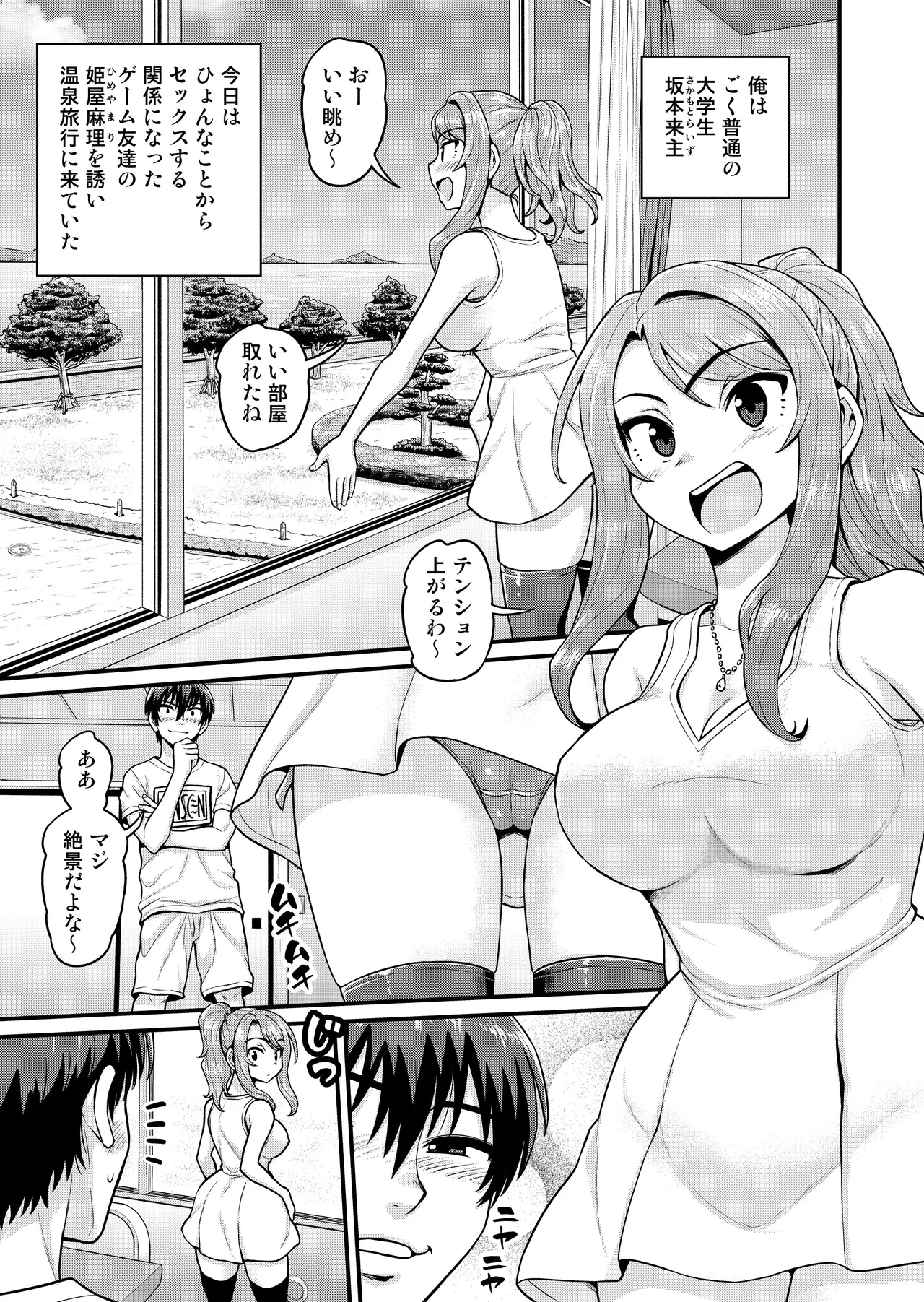 Game Tomodachi no Onnanoko to Onsen Ryokou de Yaru Hanashi NTRver.+ page 2 full