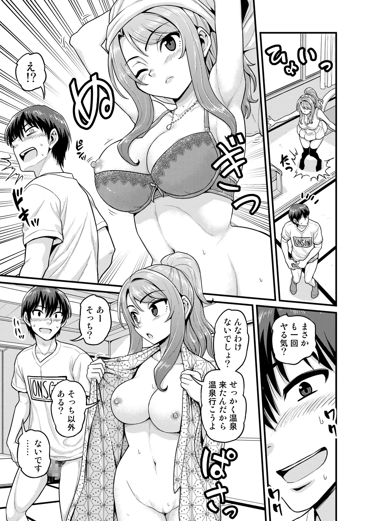Game Tomodachi no Onnanoko to Onsen Ryokou de Yaru Hanashi NTRver.+ page 8 full