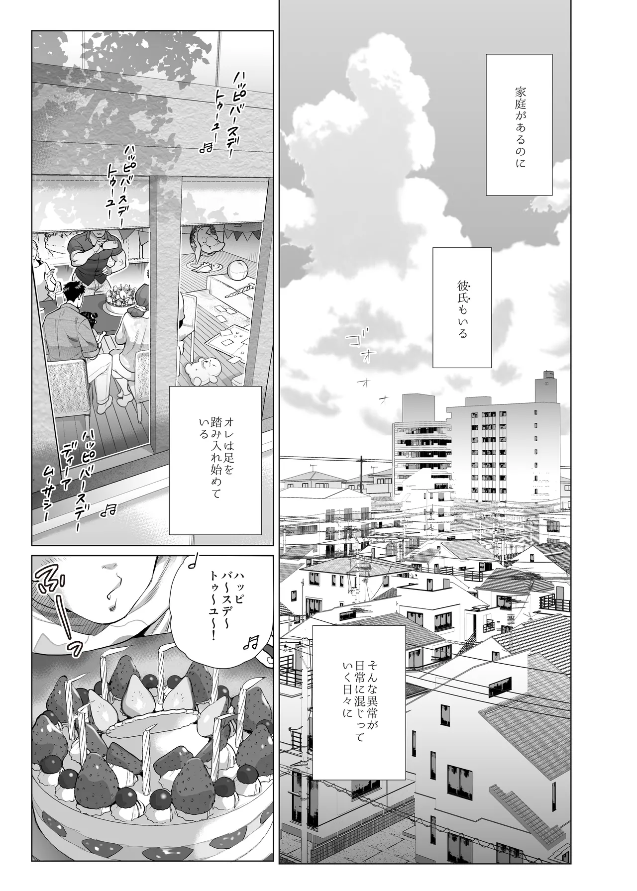 Naoto Papa to Tomoyuki Papa page 3 full