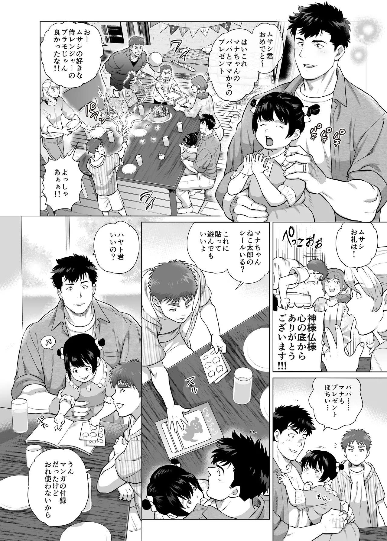 Naoto Papa to Tomoyuki Papa page 4 full